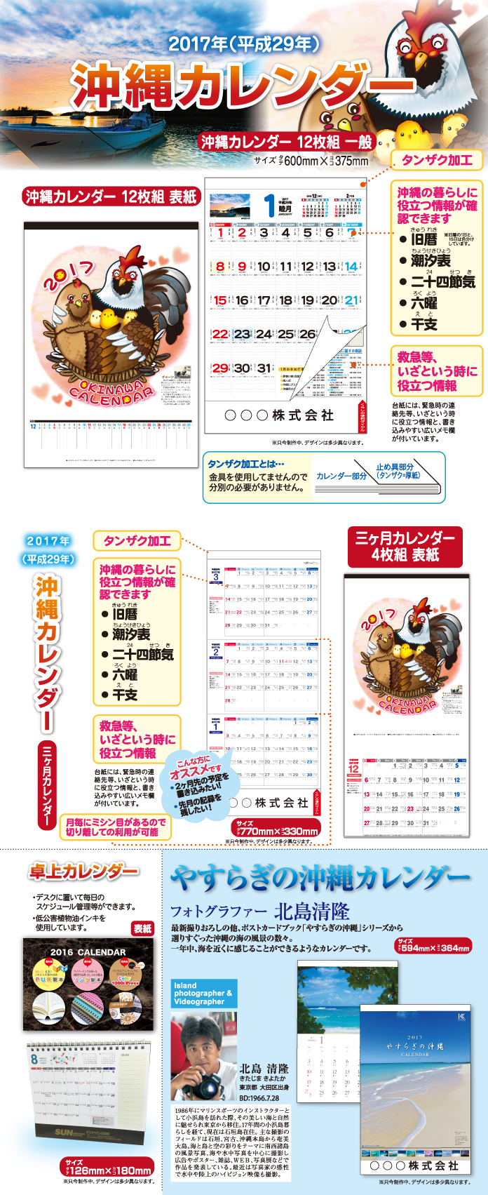 オリジナルエコカレンダー17 沖縄の総合印刷 出版のことなら 有限会社サン印刷